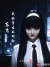 东京,我的学生不对劲